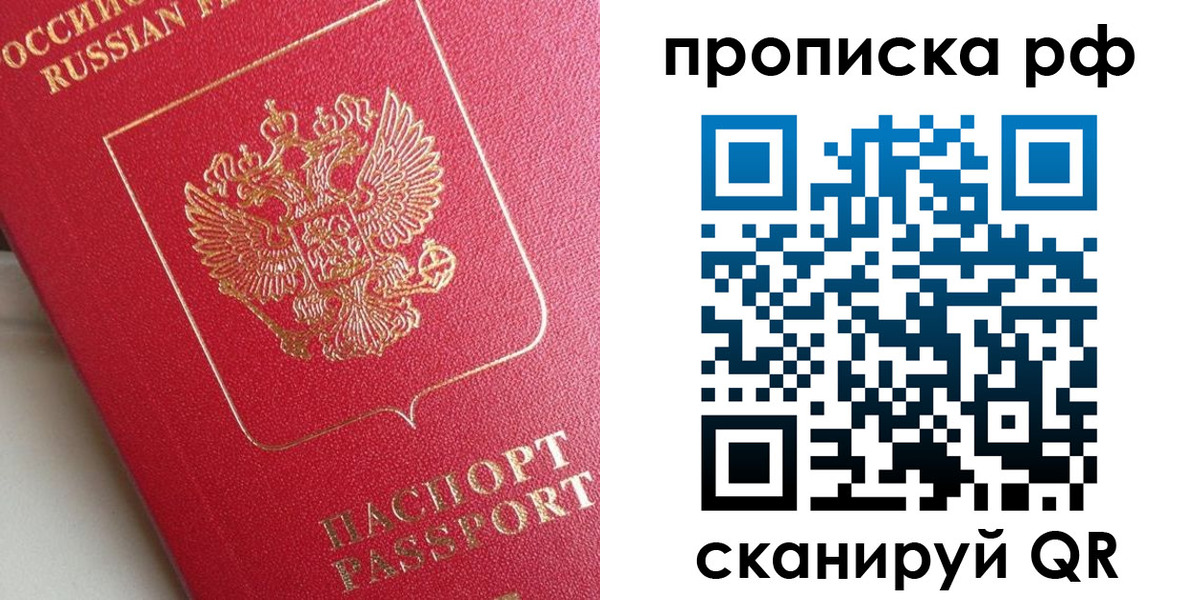прописка в Охе