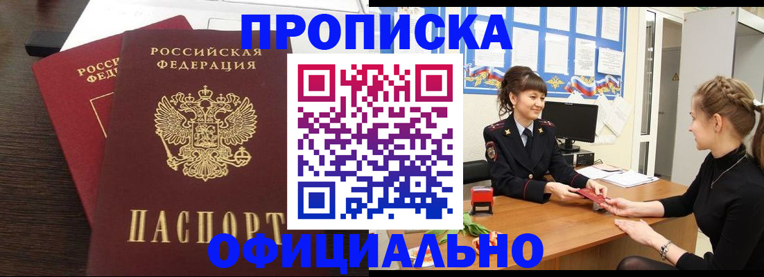 временная регистрация законно в Охе